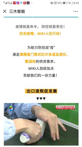 惠州市政府全力支持出口企业三木智能公司抗疫产品,快速推广东南亚 海外市场 国内市