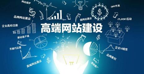 了解这几个企业建站流程做出来的网站更让客户喜欢